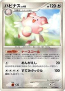 Blissey (071/096) [Pt1: Galactic's Conquest]