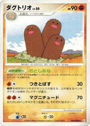 Dugtrio (054/096) [Pt1: Galactic's Conquest]