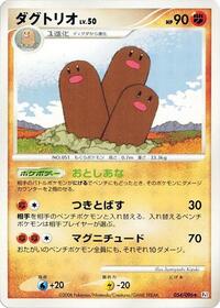 Dugtrio (054/096) [Pt1: Galactic's Conquest]