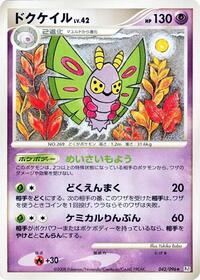 Dustox (042/096) [Pt1: Galactic's Conquest]