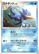 Golduck (027/096) [Pt1: Galactic's Conquest]