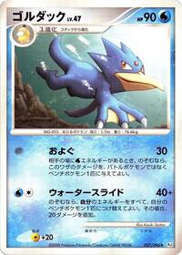 Golduck (027/096) [Pt1: Galactic's Conquest]