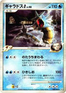 Gyarados G (028/096) [Pt1: Galactic's Conquest]