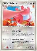 Lickilicky (068/096) [Pt1: Galactic's Conquest]