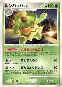 Ludicolo (008/096) [Pt1: Galactic's Conquest]