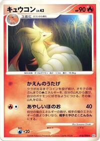 Ninetales (018/096) [Pt1: Galactic's Conquest]