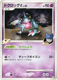 Toxicroak G (050/096) [Pt1: Galactic's Conquest]