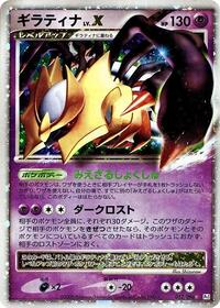 Giratina LV.X (052/096) [Pt1: Galactic's Conquest]