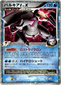 Palkia G LV.X (033/096) [Pt1: Galactic's Conquest]