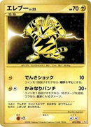 Electabuzz (095/096) [Pt1: Galactic's Conquest]