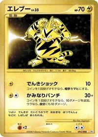 Electabuzz (095/096) [Pt1: Galactic's Conquest]