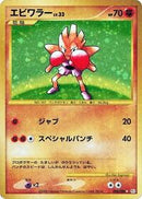 Hitmonchan (096/096) [Pt1: Galactic's Conquest]