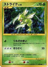 Scyther (094/096) [Pt1: Galactic's Conquest]