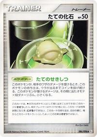Armor Fossil (086/096) [Pt1: Galactic's Conquest]