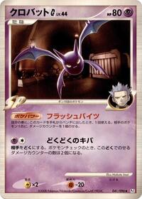 Crobat G (041/096) [Pt1: Galactic's Conquest]