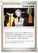 Cyrus's Conspiracy (089/096) [Pt1: Galactic's Conquest]