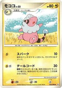 Flaaffy (035/096) [Pt1: Galactic's Conquest]