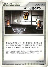Galactic HQ (091/096) [Pt1: Galactic's Conquest]