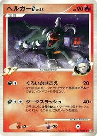 Houndoom G (019/096) [Pt1: Galactic's Conquest]