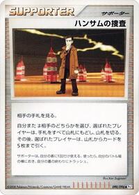 Looker's Investigation (090/096) [Pt1: Galactic's Conquest]