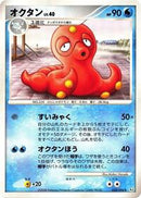 Octillery (030/096) [Pt1: Galactic's Conquest]