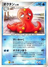 Octillery (030/096) [Pt1: Galactic's Conquest]