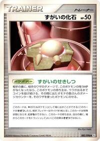Skull Fossil (085/096) [Pt1: Galactic's Conquest]