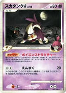 Skuntank G (049/096) [Pt1: Galactic's Conquest]