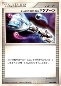 Team Galactic's Invention G-105 Poke Turn (083/096) [Pt1: Galactic's Conquest]