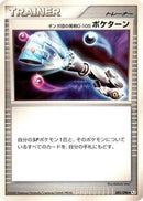 Team Galactic's Invention G-105 Poke Turn (083/096) [Pt1: Galactic's Conquest]