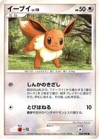 Eevee (068/090) [Pt2: Bonds to the End of Time]