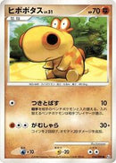 Hippopotas (054/090) [Pt2: Bonds to the End of Time]