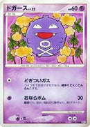 Koffing (044/090) [Pt2: Bonds to the End of Time]