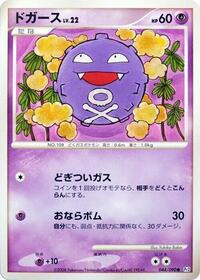 Koffing (044/090) [Pt2: Bonds to the End of Time]