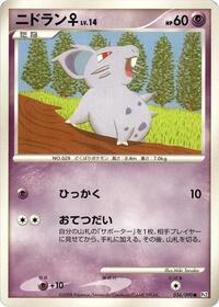 NidoranF (036/090) [Pt2: Bonds to the End of Time]