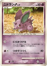 NidoranM (039/090) [Pt2: Bonds to the End of Time]