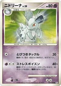 Nidorina (037/090) [Pt2: Bonds to the End of Time]