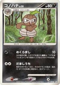 Nuzleaf (057/090) [Pt2: Bonds to the End of Time]