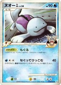 Quagsire GL (015/090) [Pt2: Bonds to the End of Time]