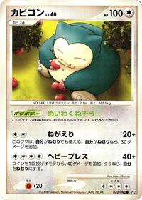Snorlax (070/090) [Pt2: Bonds to the End of Time]