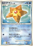 Staryu (012/090) [Pt2: Bonds to the End of Time]