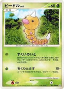 Weedle (001/090) [Pt2: Bonds to the End of Time]