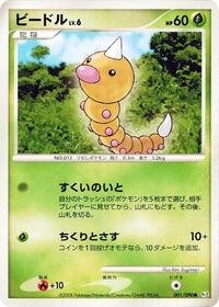 Weedle (001/090) [Pt2: Bonds to the End of Time]