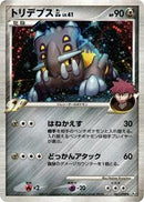 Bastiodon GL (067/090) [Pt2: Bonds to the End of Time]