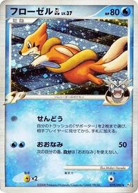 Floatzel GL (019/090) [Pt2: Bonds to the End of Time]