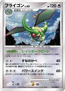 Flygon (072/090) [Pt2: Bonds to the End of Time]