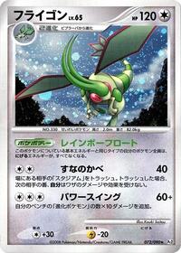 Flygon (072/090) [Pt2: Bonds to the End of Time]