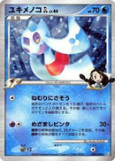 Froslass GL (026/090) [Pt2: Bonds to the End of Time]