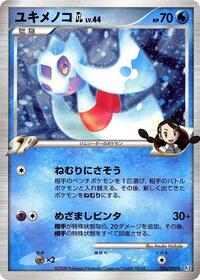 Froslass GL (026/090) [Pt2: Bonds to the End of Time]