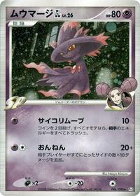 Mismagius GL (046/090) [Pt2: Bonds to the End of Time]